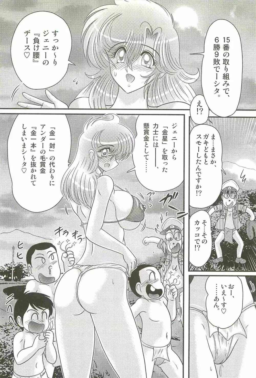 悪姦島－ブロンド恥獄－ Page.78