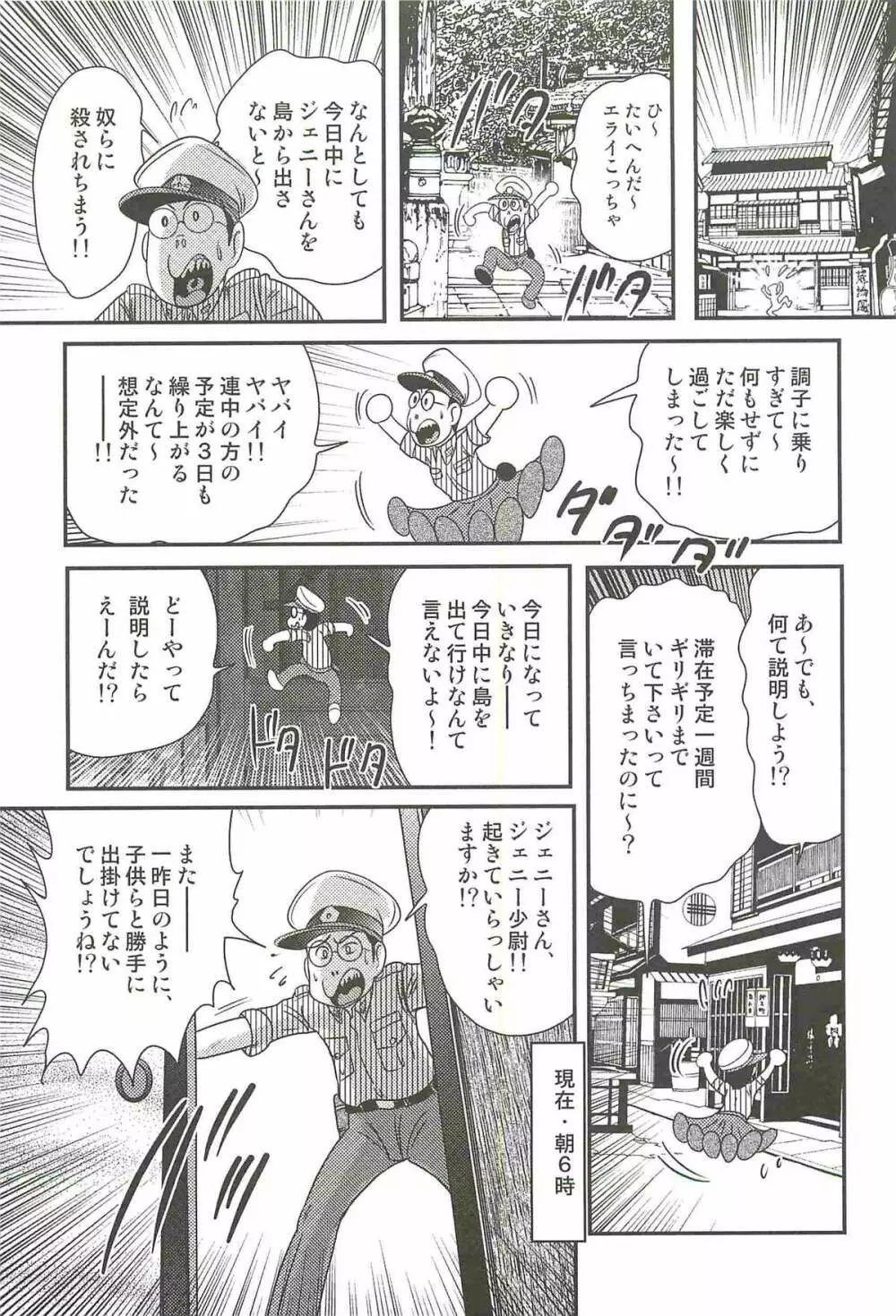 悪姦島－ブロンド恥獄－ Page.83