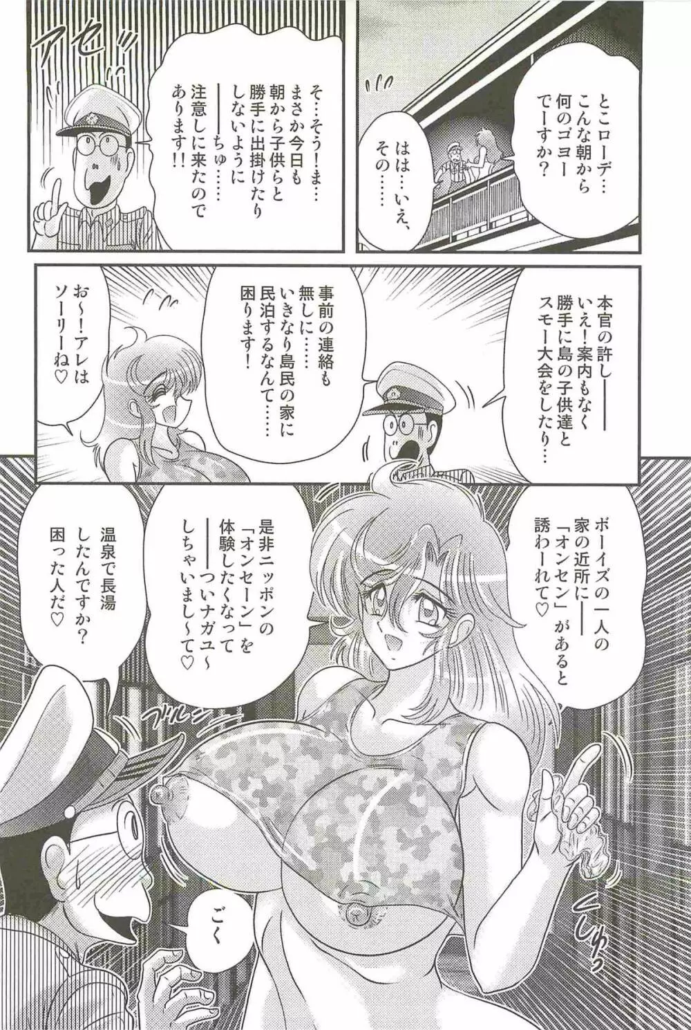 悪姦島－ブロンド恥獄－ Page.86