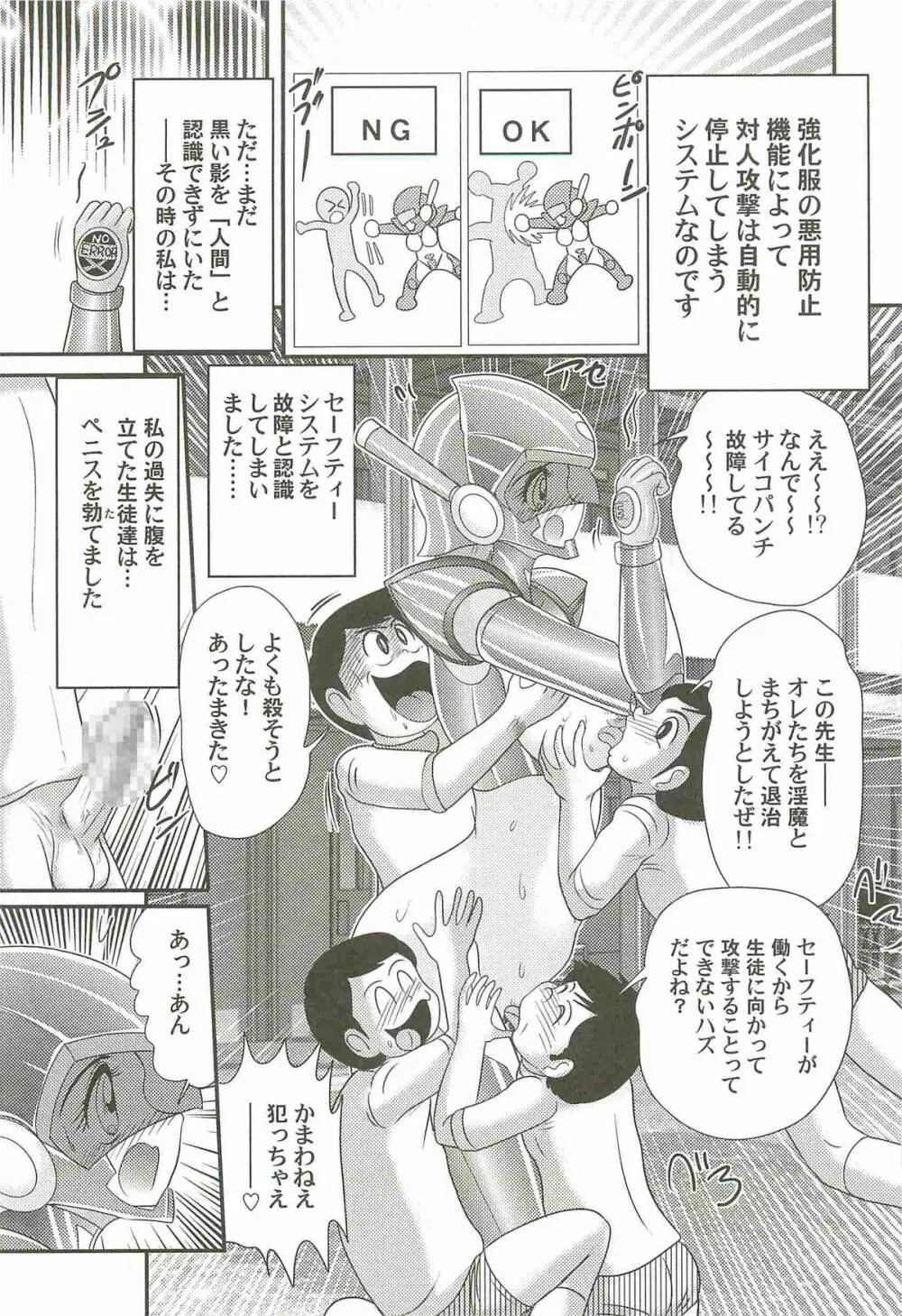 超乳戦士 レイナ先生 Page.103
