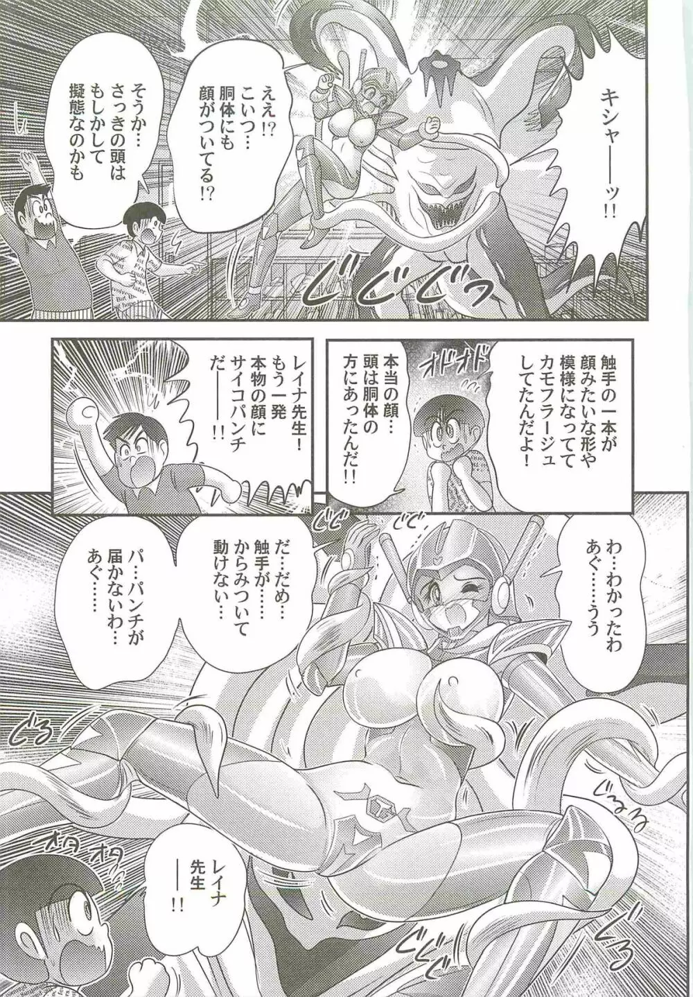 超乳戦士 レイナ先生 Page.19