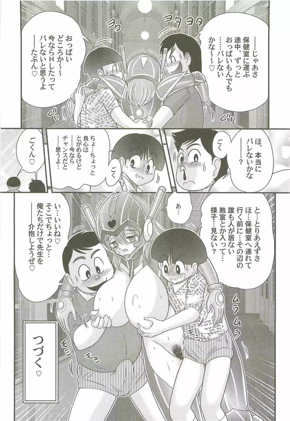 超乳戦士 レイナ先生 Page.34