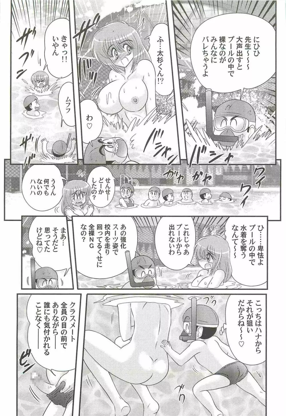 超乳戦士 レイナ先生 Page.65