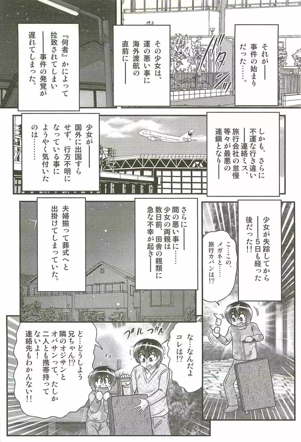 魔幻戦士レイスター Page.10