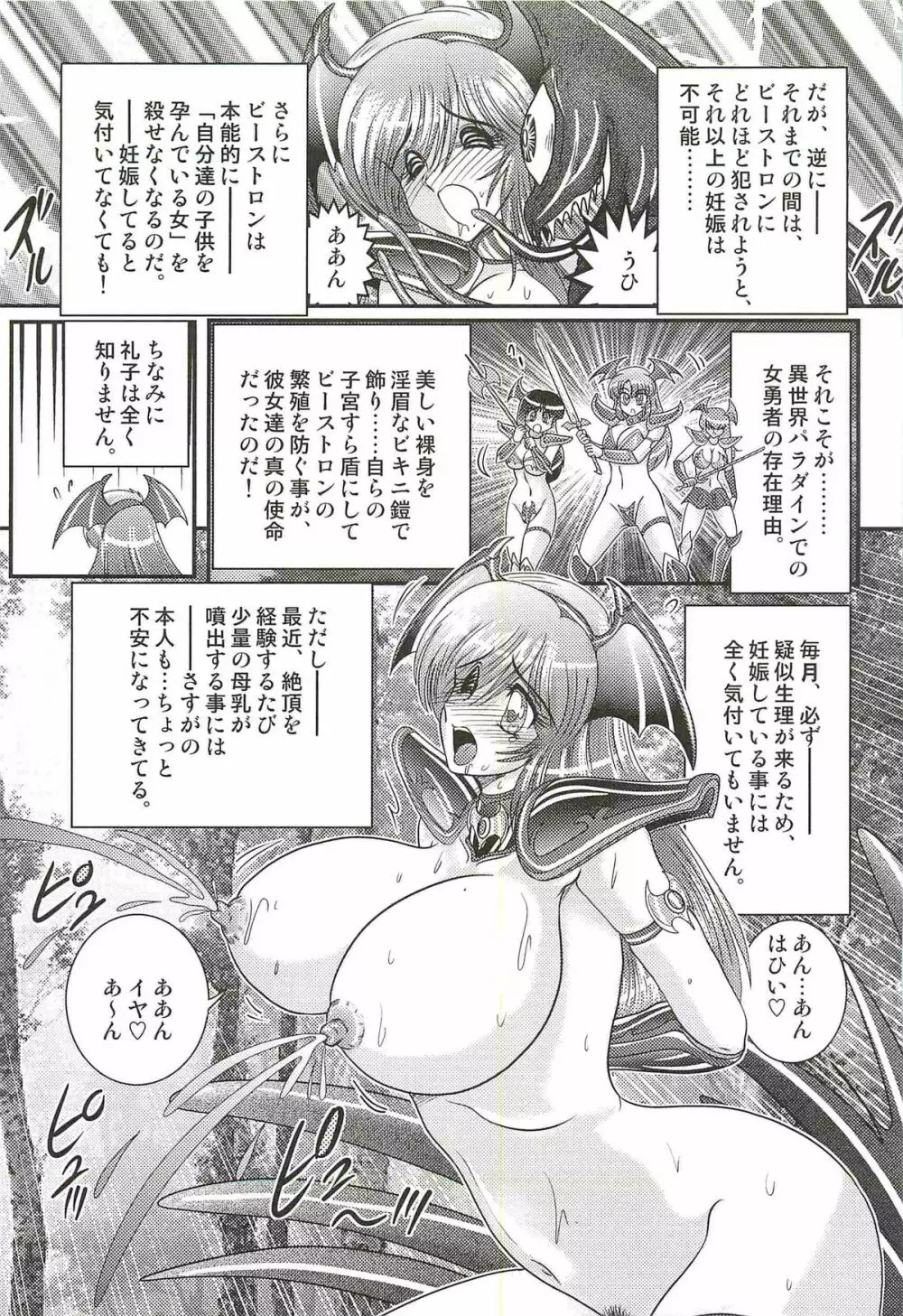 魔幻戦士レイスター Page.117