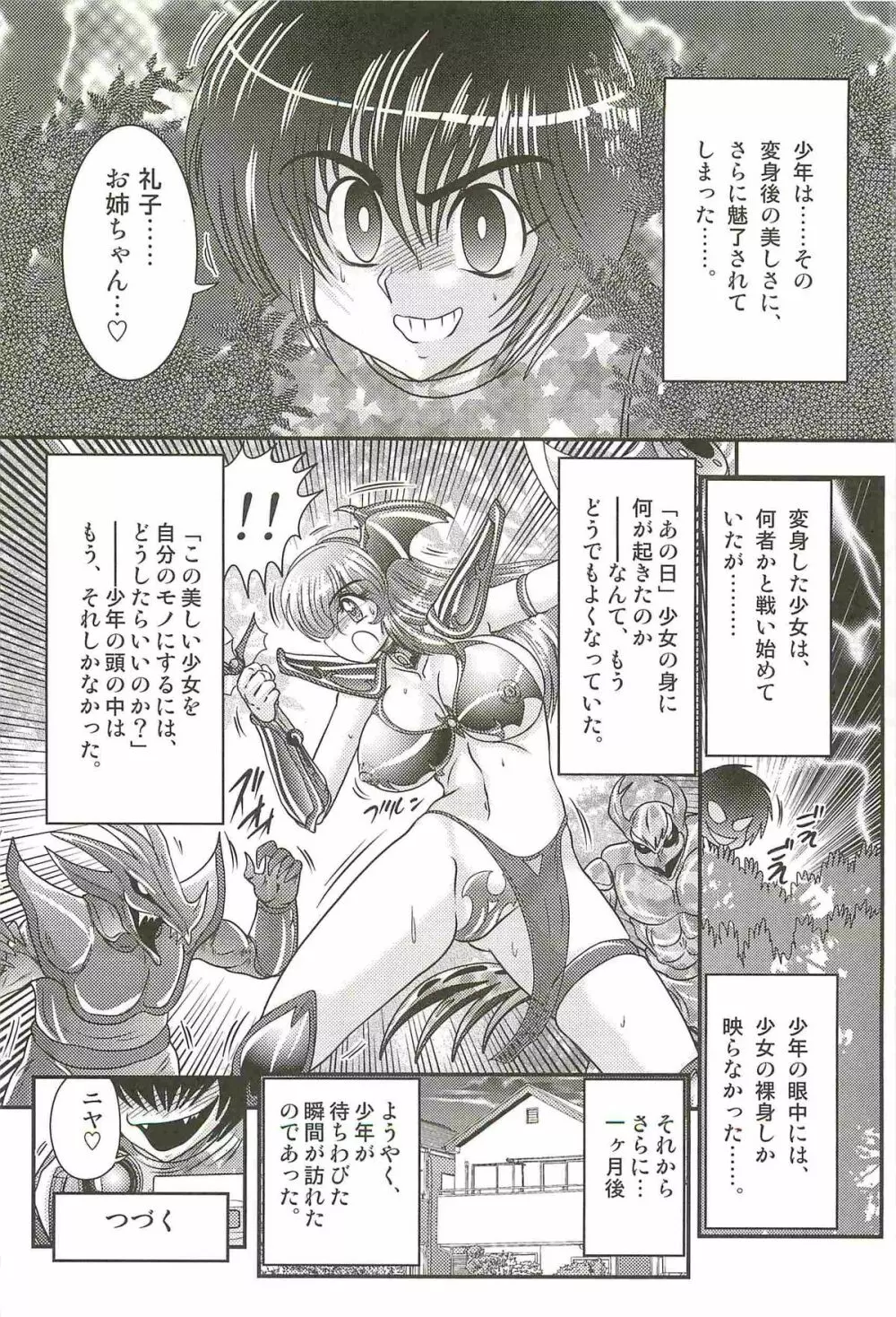 魔幻戦士レイスター Page.16