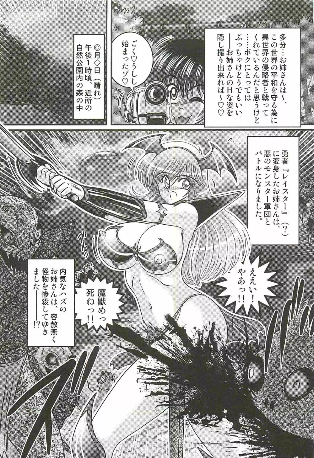 魔幻戦士レイスター Page.21