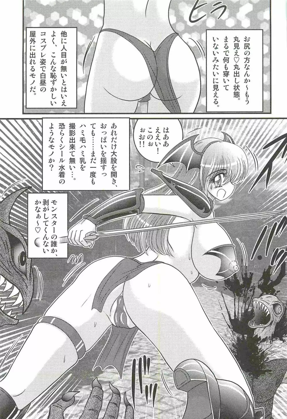 魔幻戦士レイスター Page.23