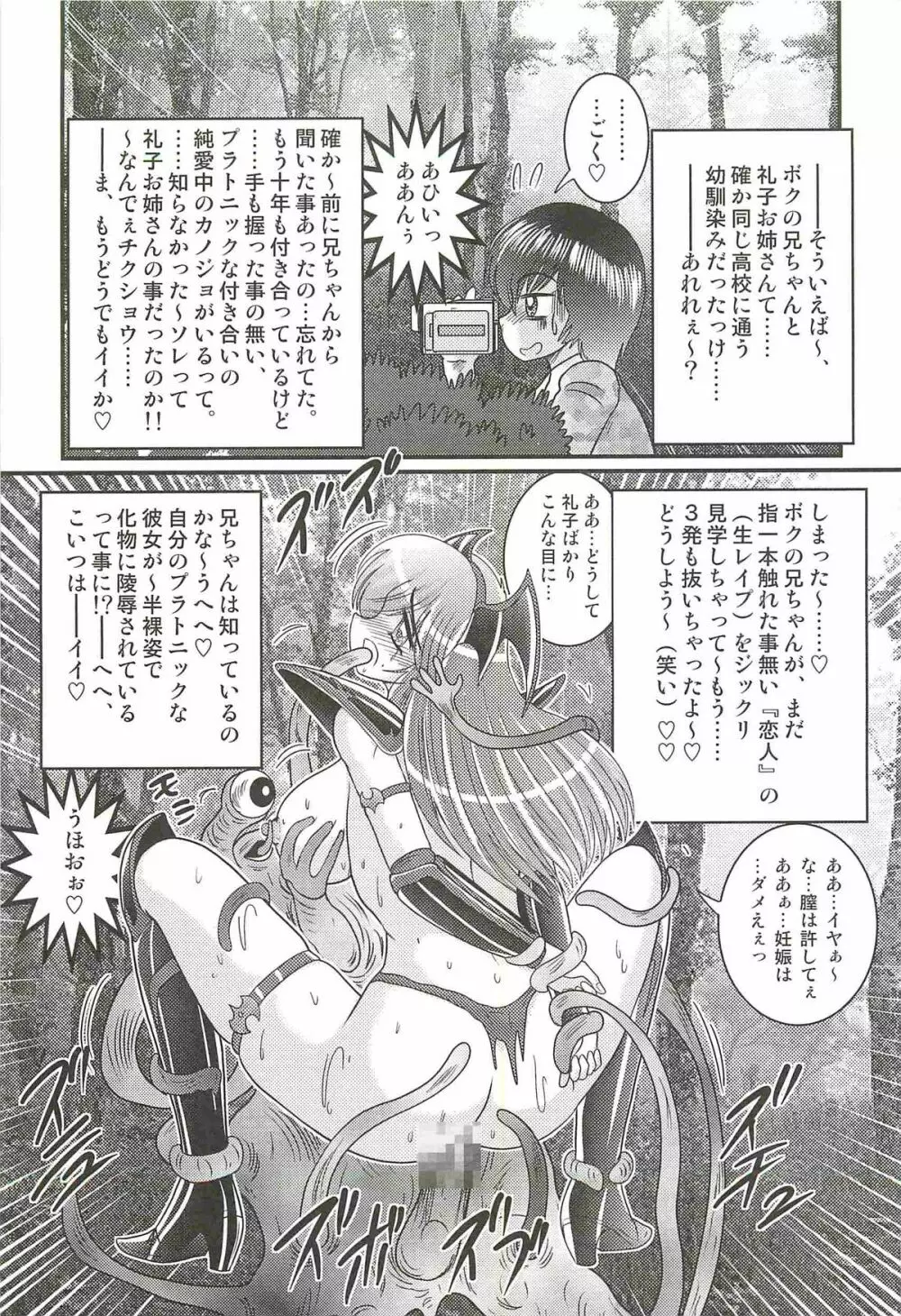 魔幻戦士レイスター Page.31