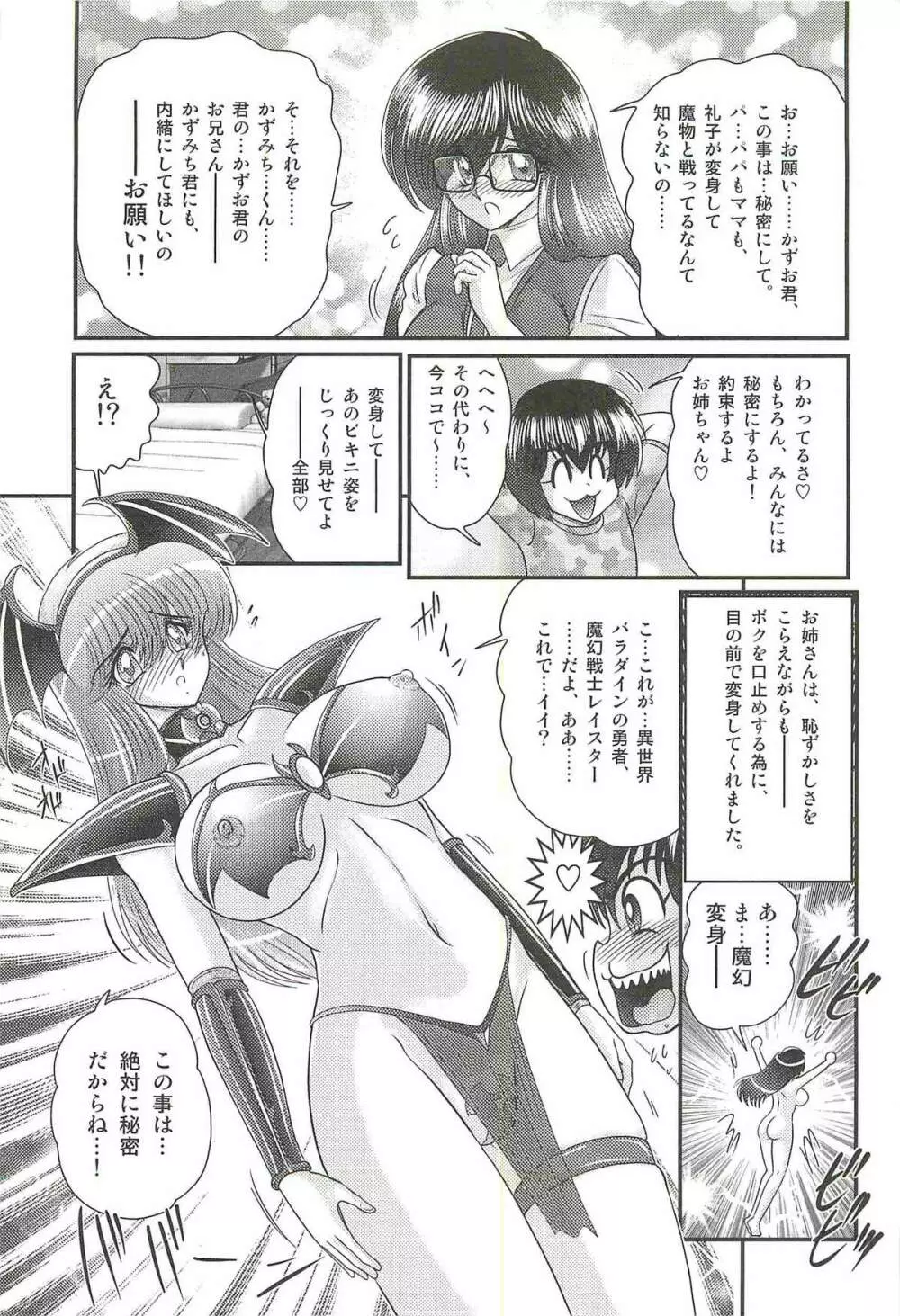 魔幻戦士レイスター Page.35