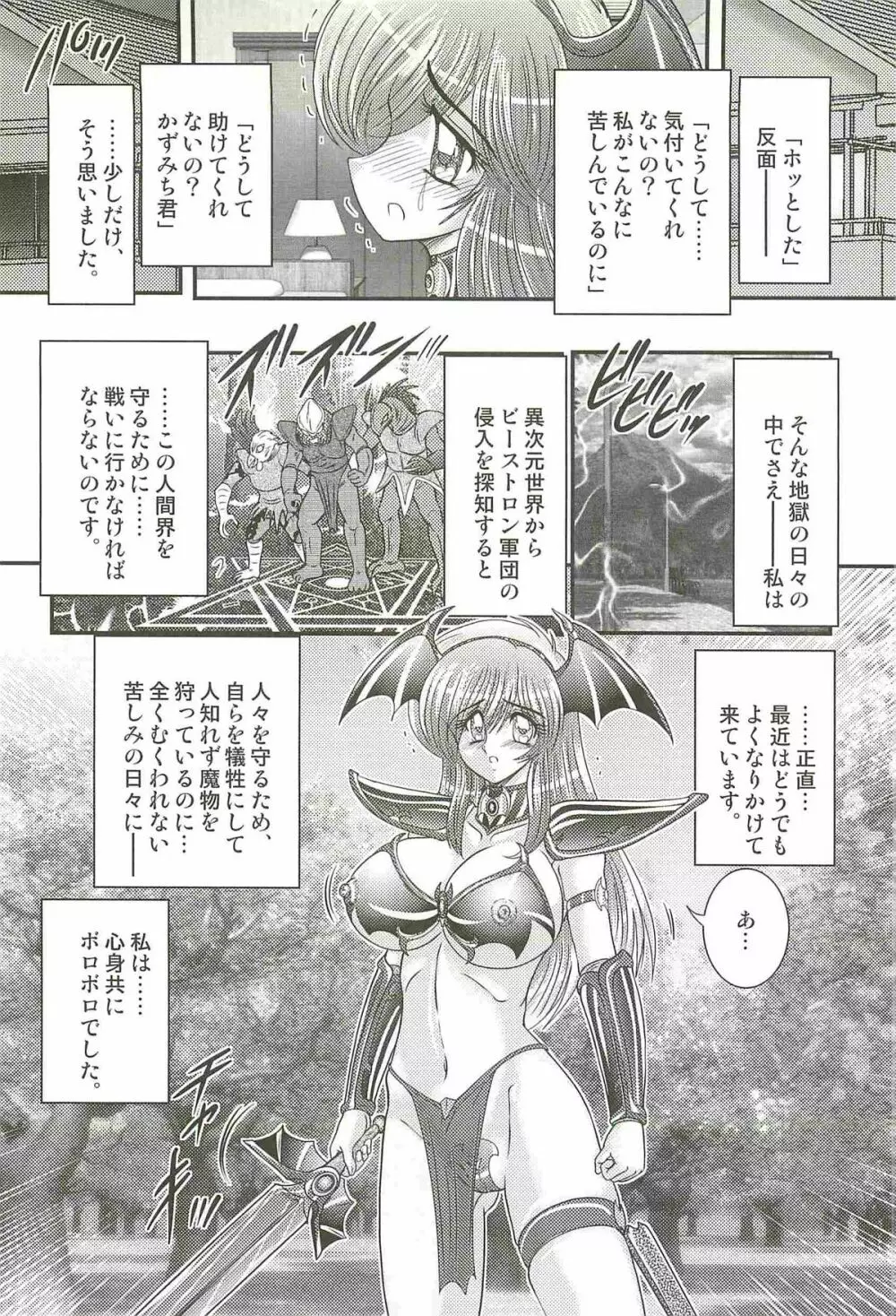 魔幻戦士レイスター Page.58