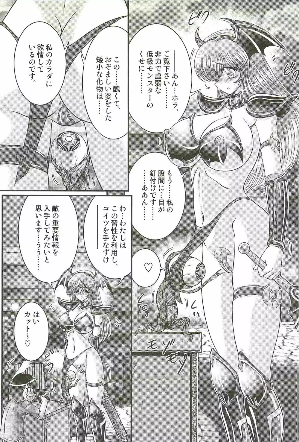 魔幻戦士レイスター Page.68