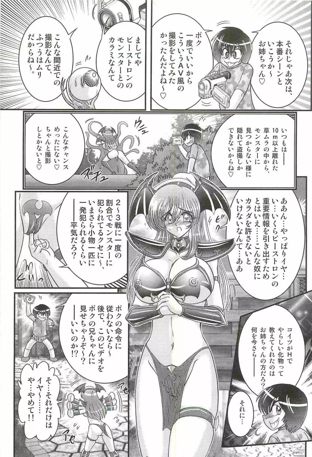 魔幻戦士レイスター Page.69