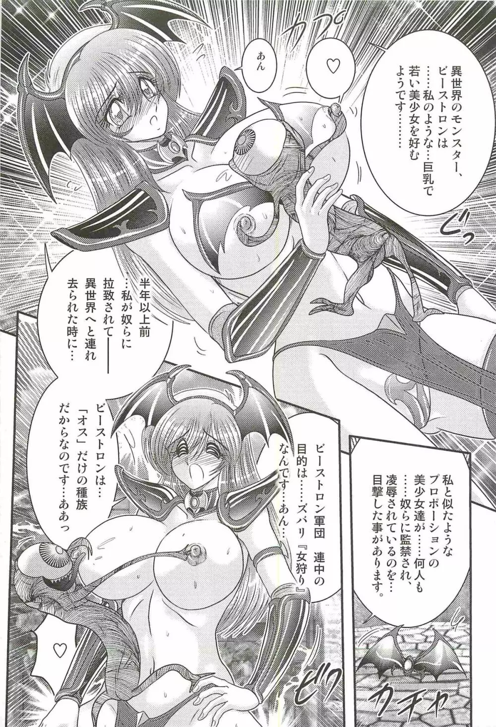 魔幻戦士レイスター Page.71