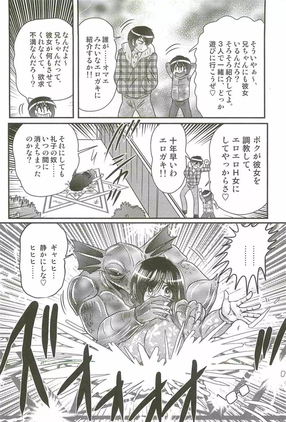 魔幻戦士レイスター Page.8
