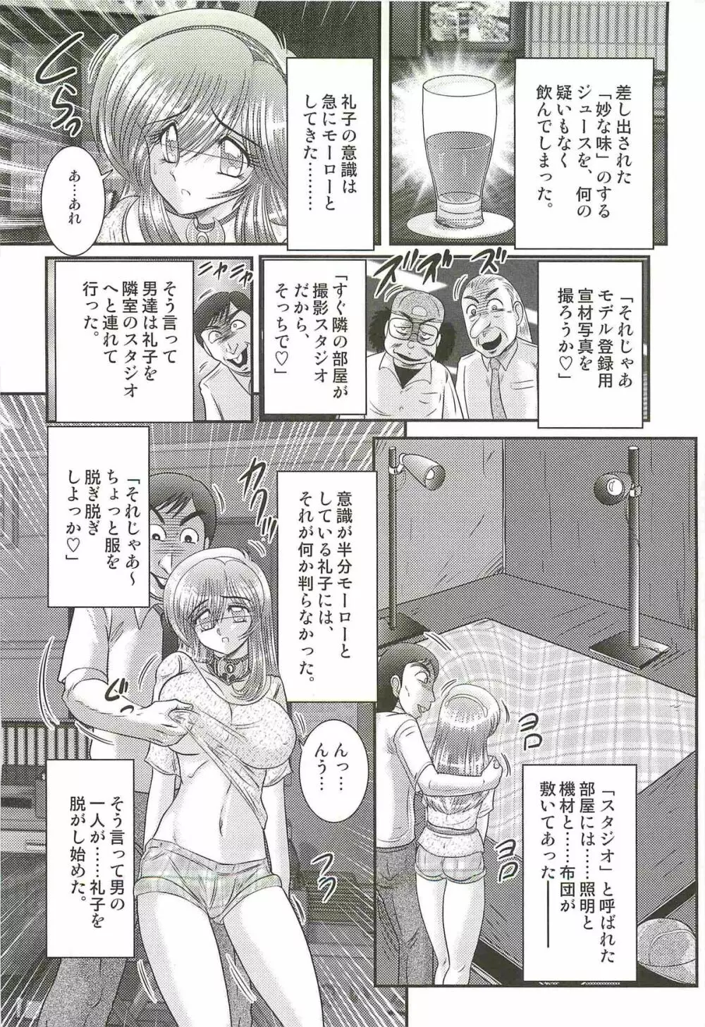 魔幻戦士レイスター Page.84