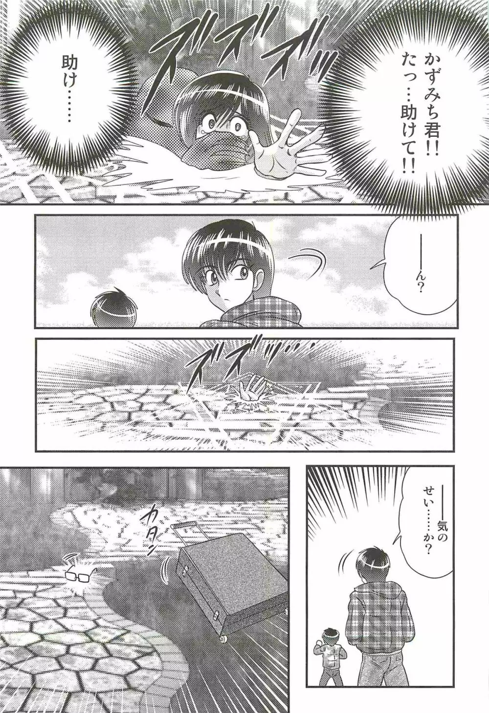 魔幻戦士レイスター Page.9