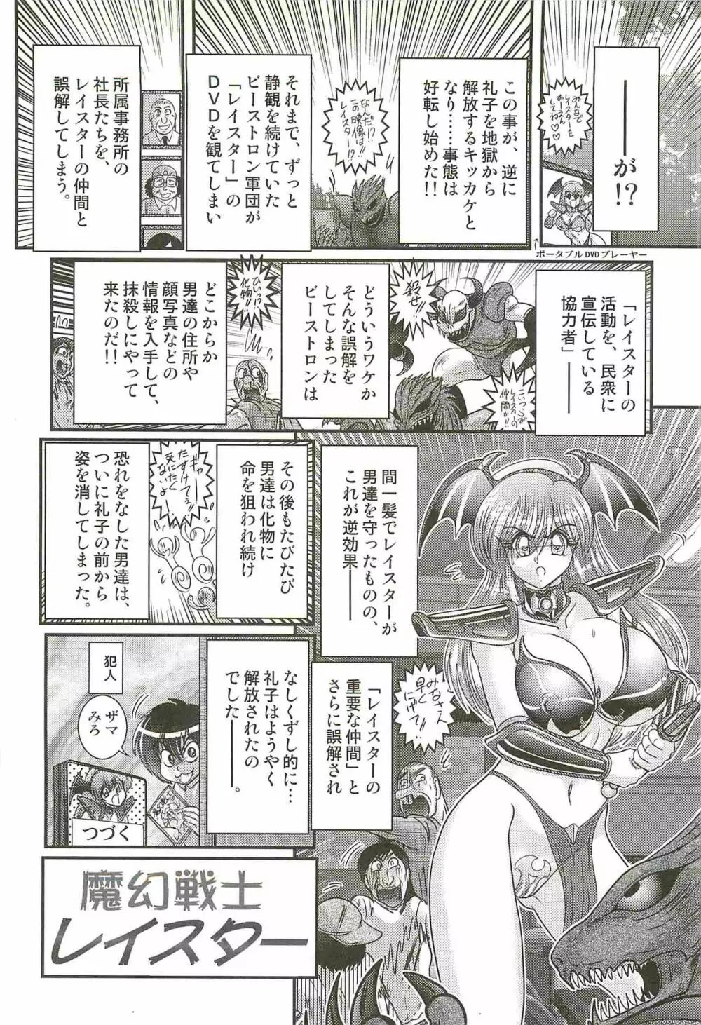 魔幻戦士レイスター Page.96