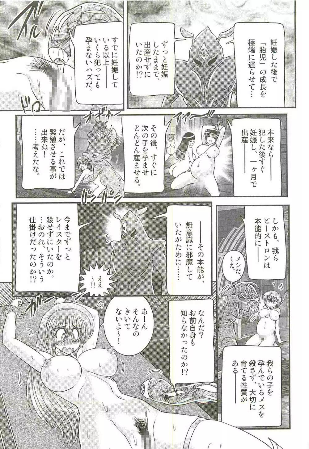 魔幻戦士レイスター II 姦結編 Page.109