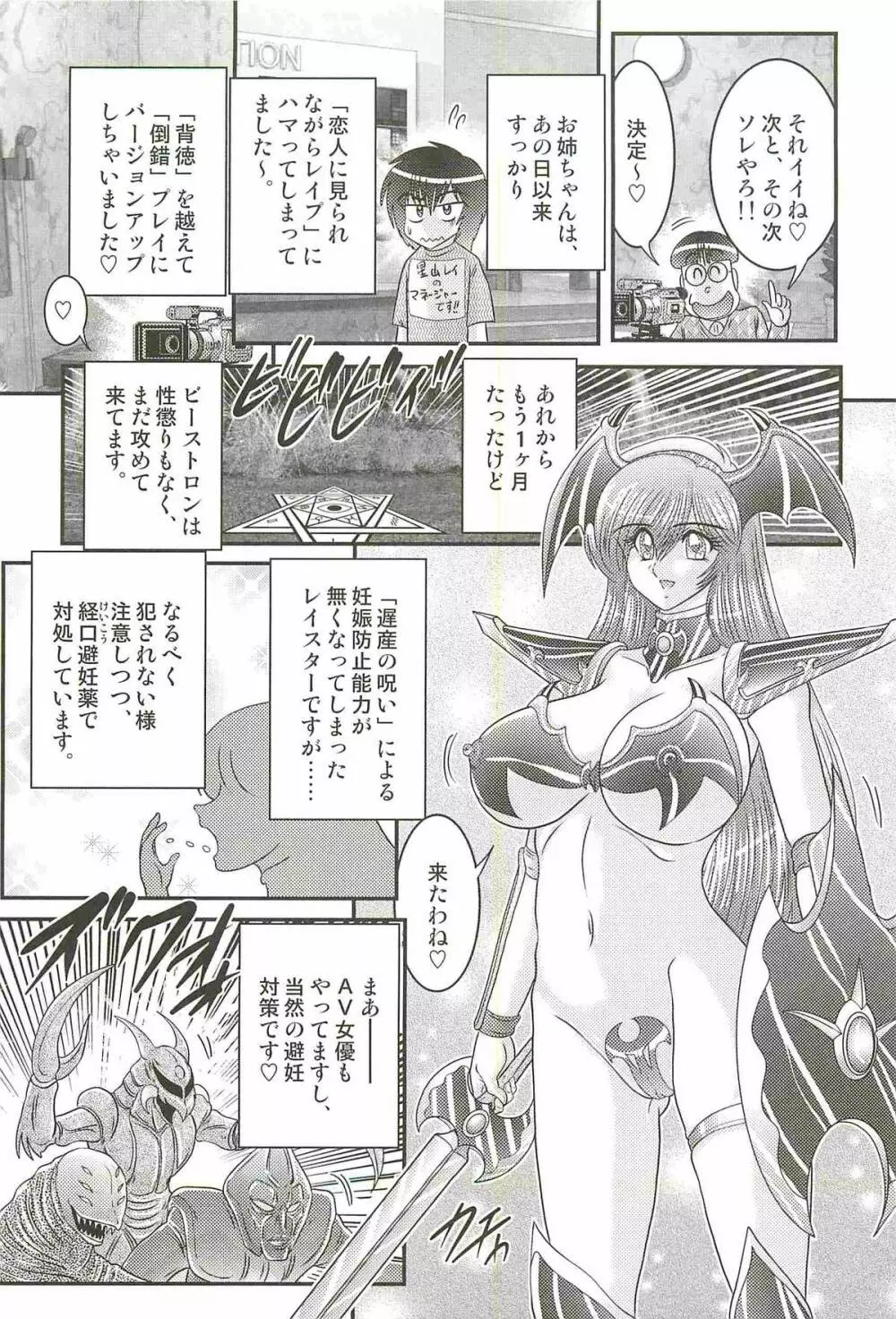 魔幻戦士レイスター II 姦結編 Page.123