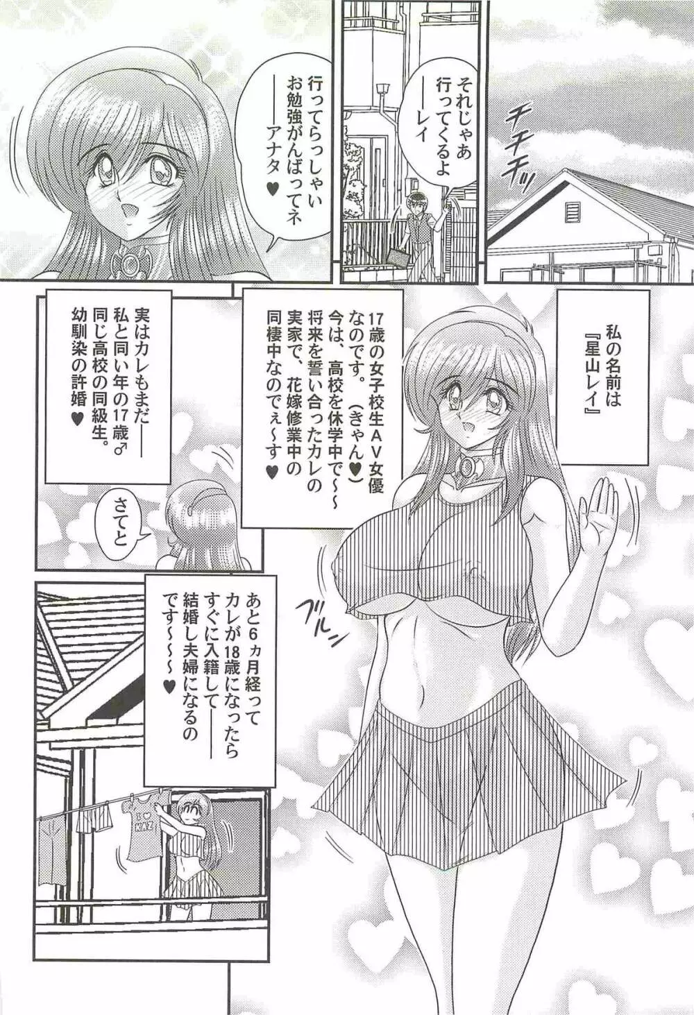 魔幻戦士レイスター II 姦結編 Page.126