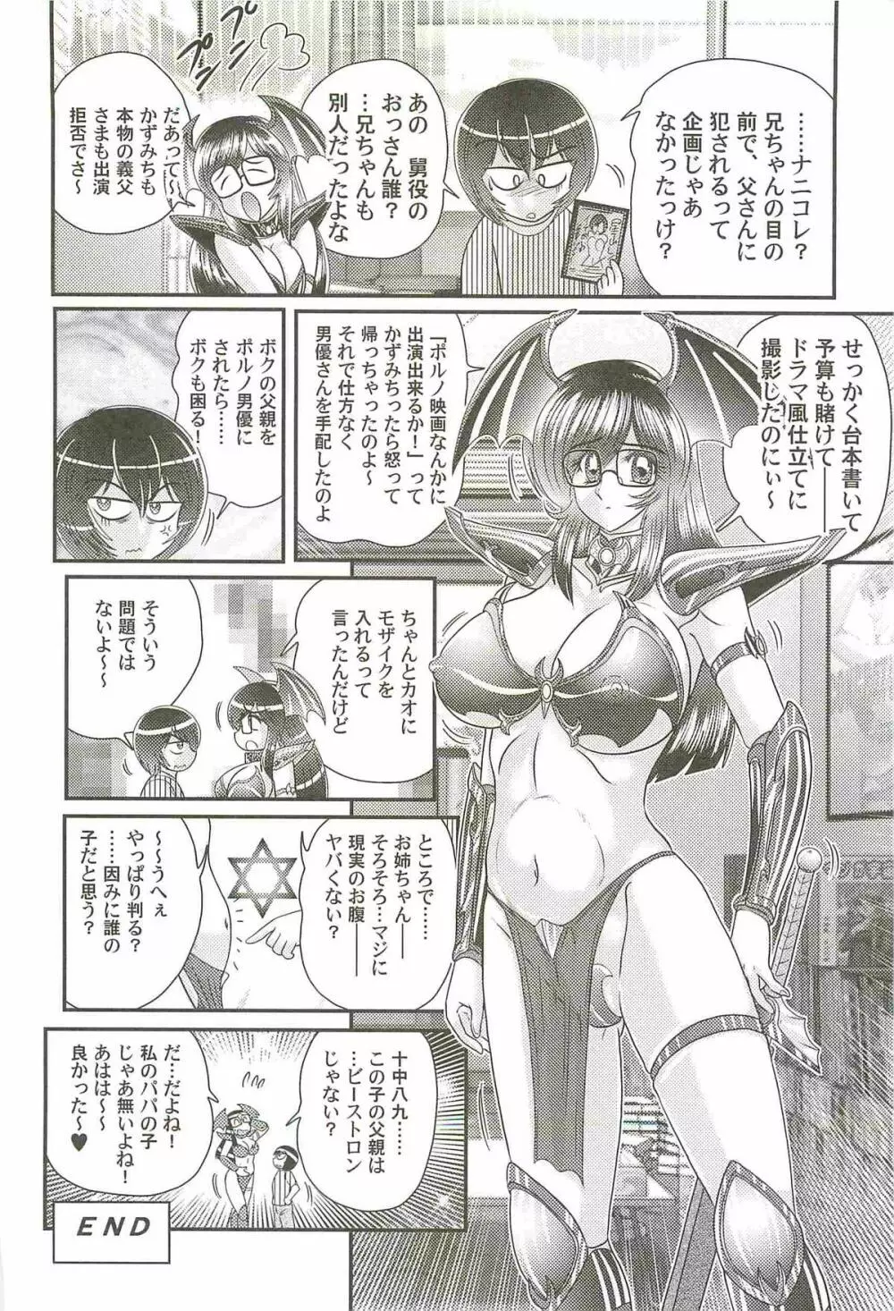 魔幻戦士レイスター II 姦結編 Page.144