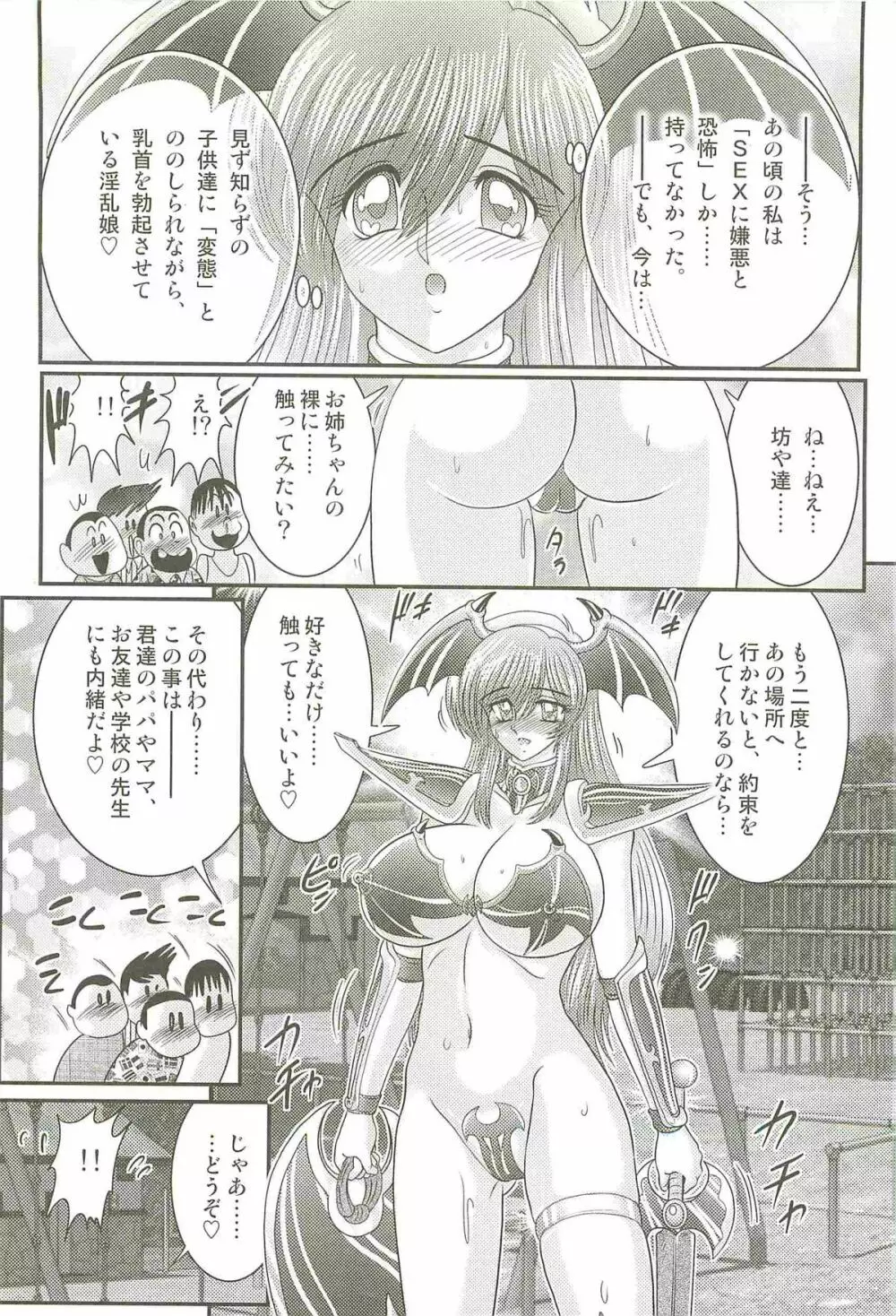 魔幻戦士レイスター II 姦結編 Page.80