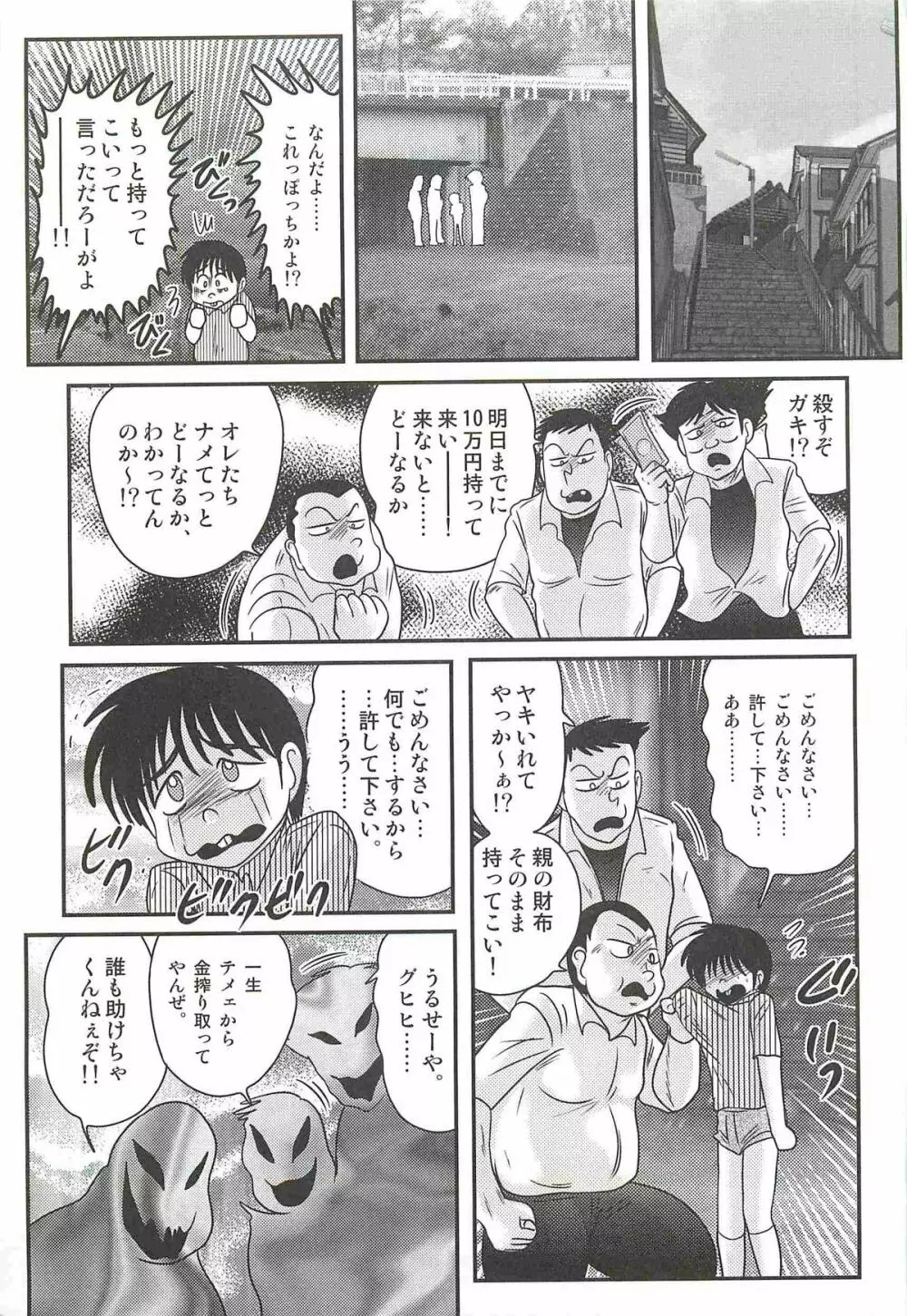 魔女な先生 黒猫魅紗 Page.11