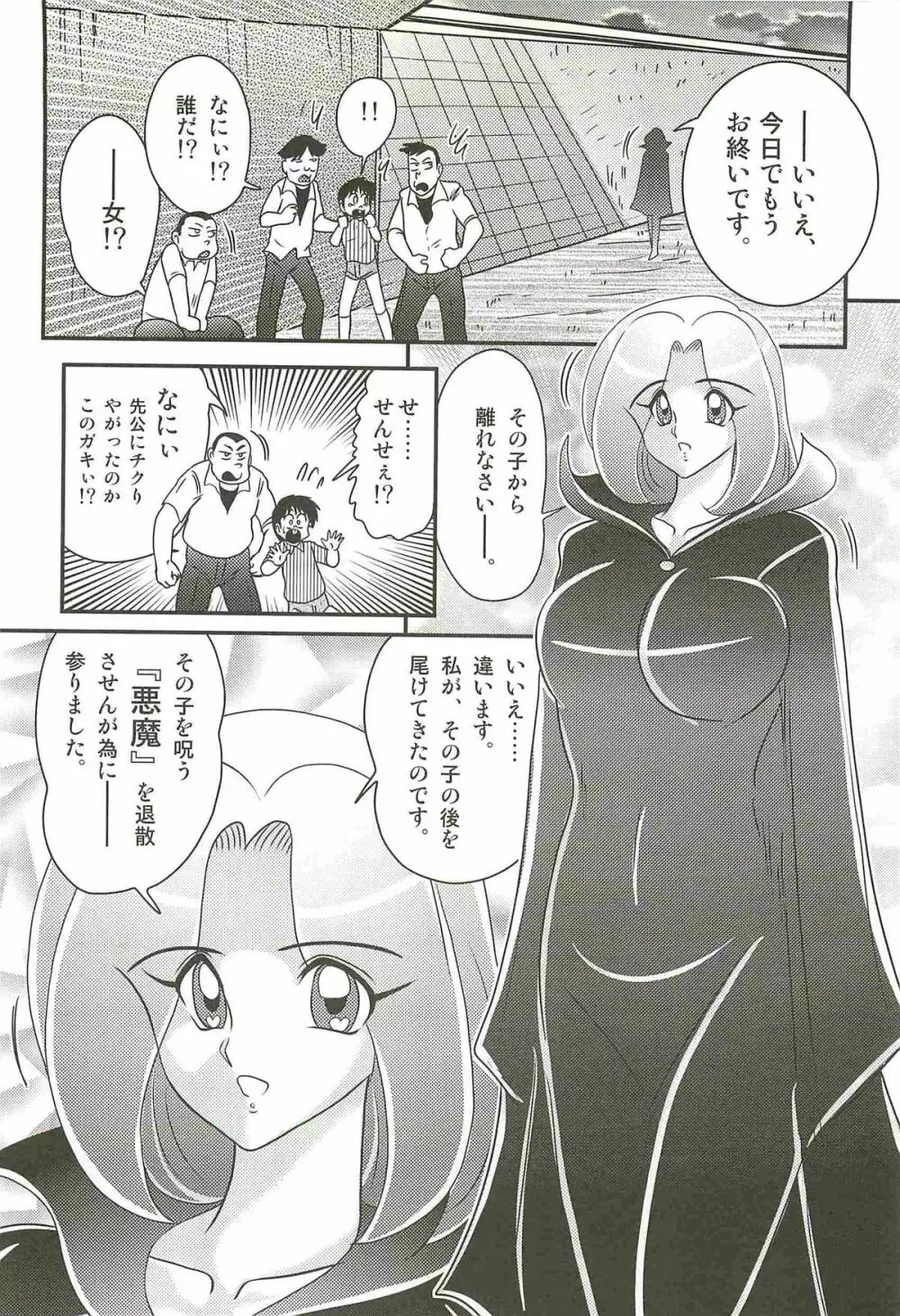 魔女な先生 黒猫魅紗 Page.12