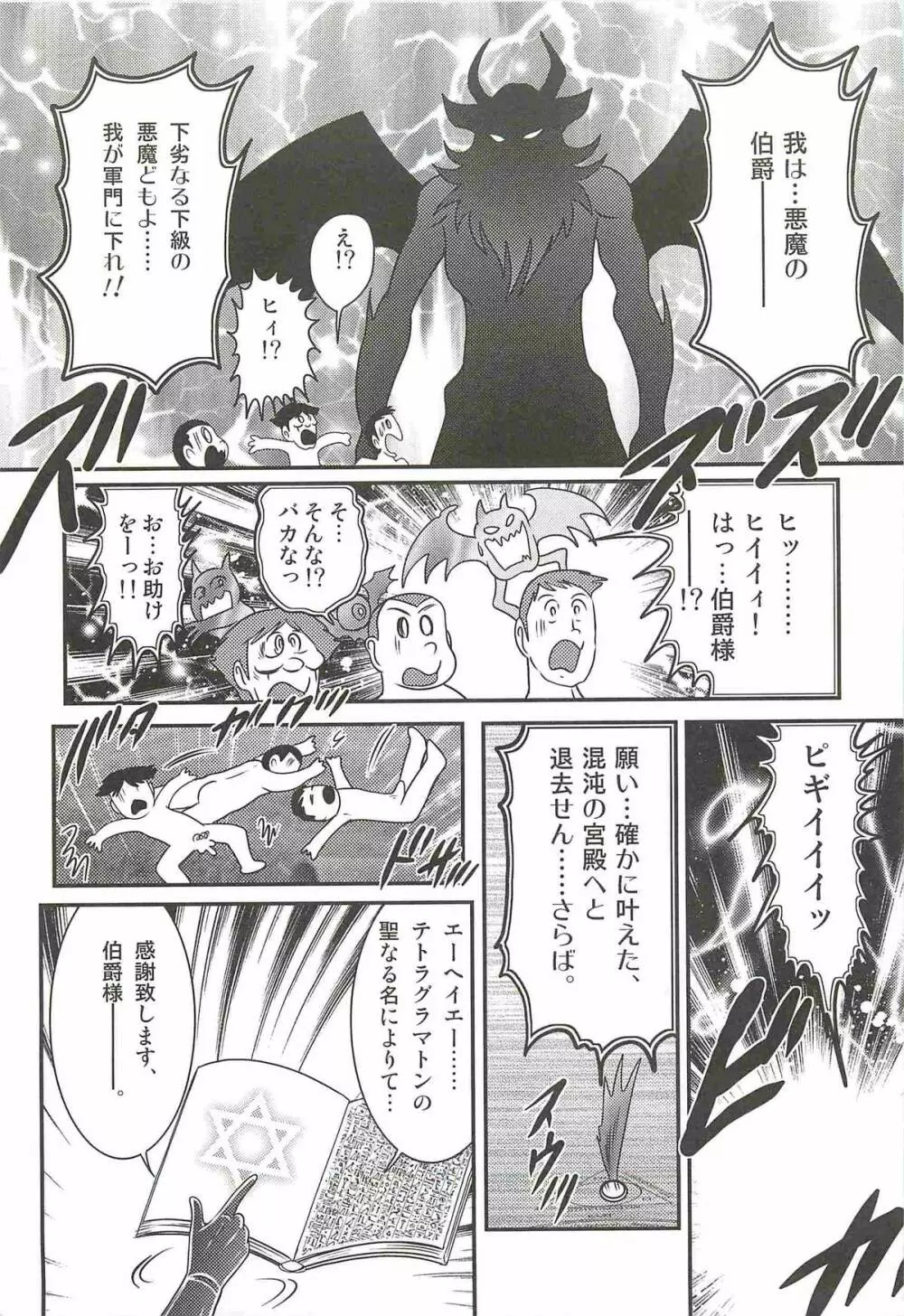 魔女な先生 黒猫魅紗 Page.29