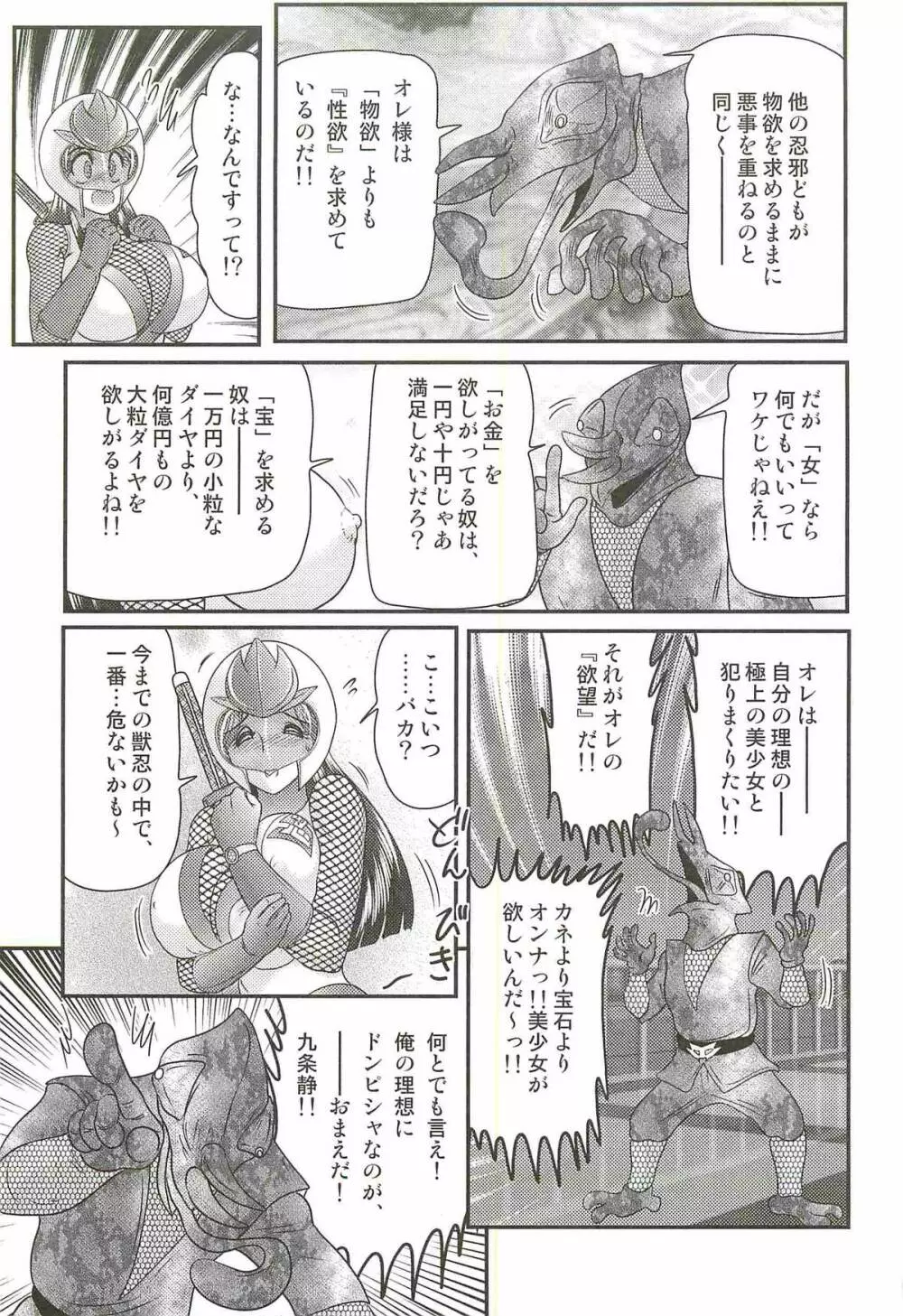 少女忍者シズカ91 Page.103