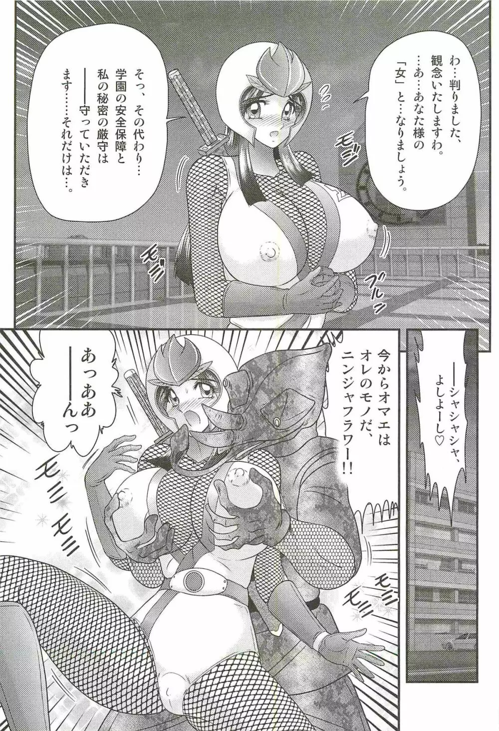 少女忍者シズカ91 Page.107