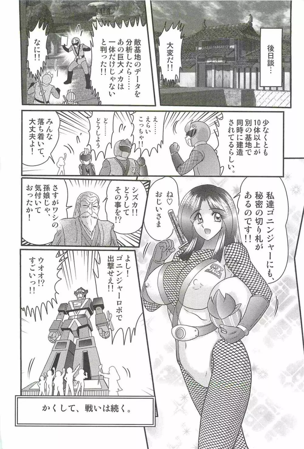 少女忍者シズカ91 Page.144