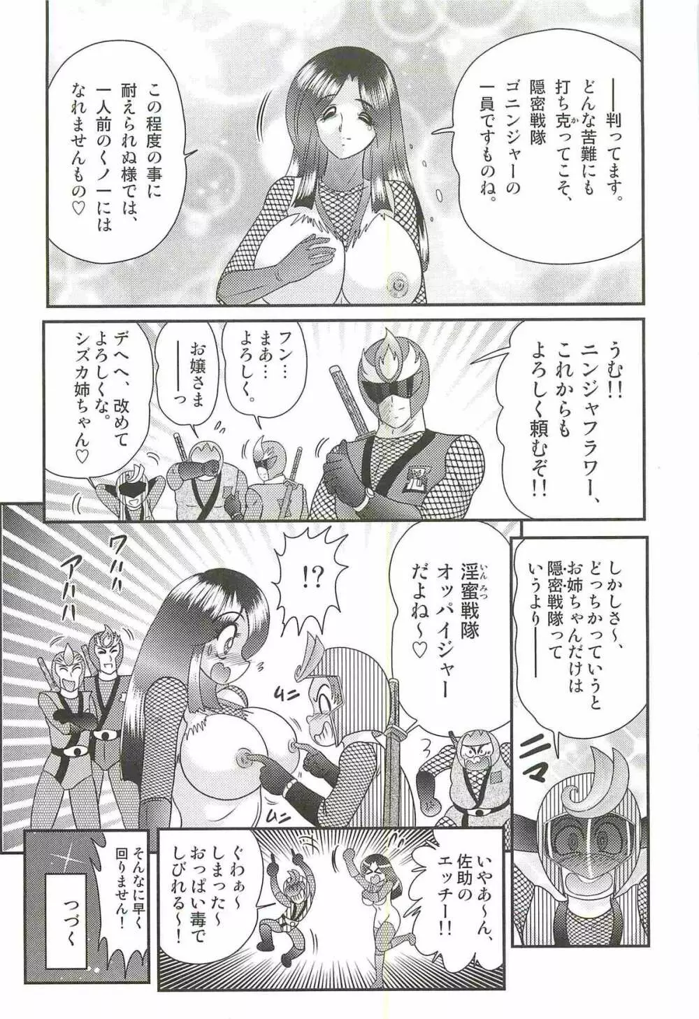 少女忍者シズカ91 Page.45