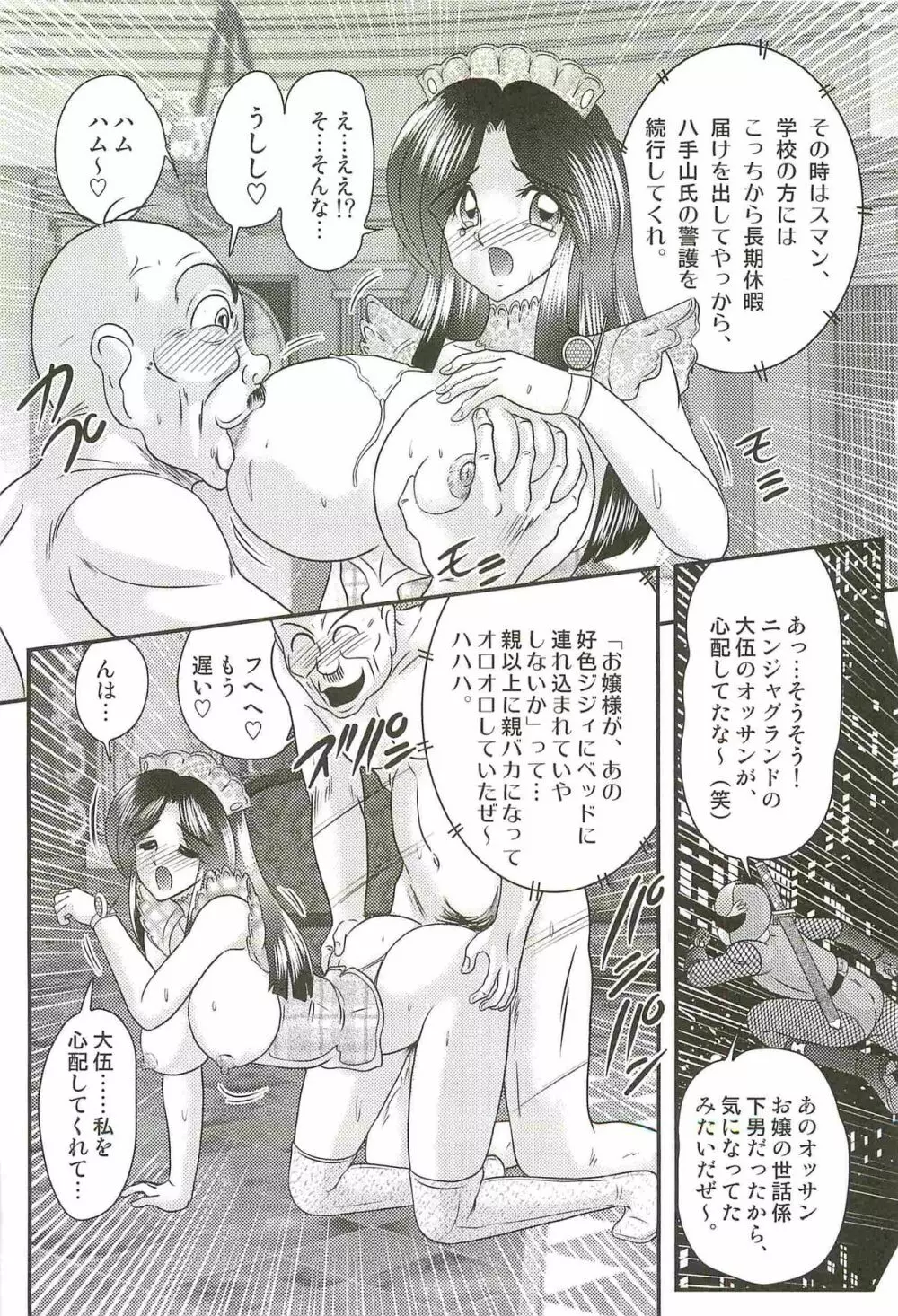 少女忍者シズカ91 Page.86