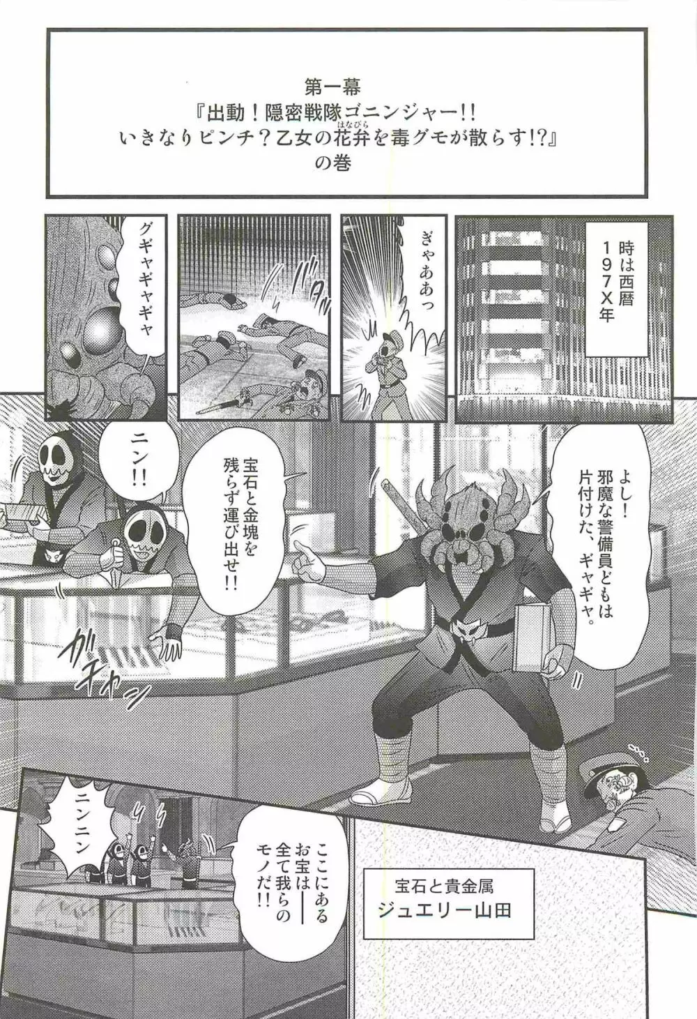 少女忍者シズカ91 Page.9