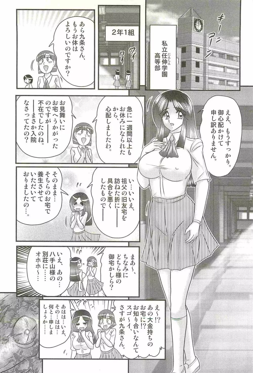 少女忍者シズカ91 Page.92