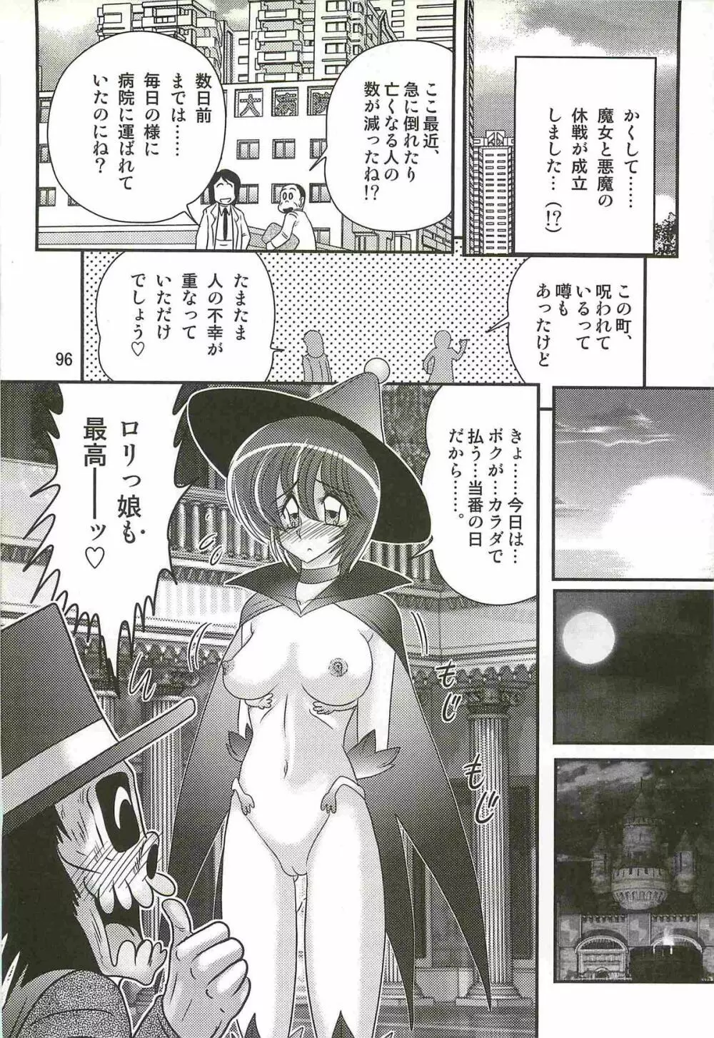 魔女っ子・姉妹ウィッチーるる＆るか Page.100