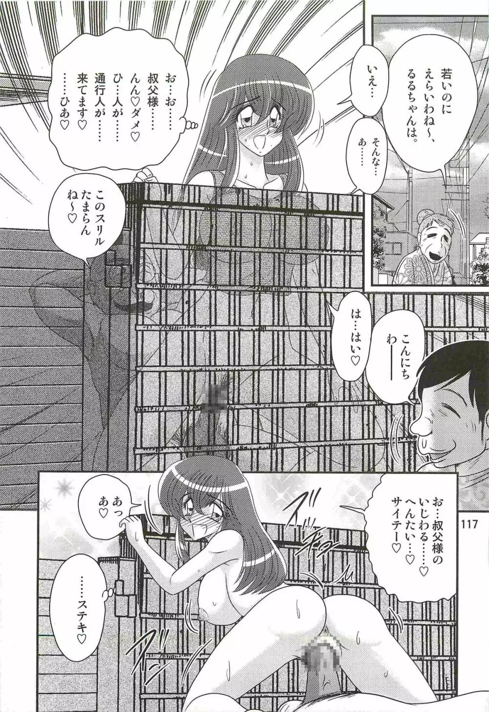 魔女っ子・姉妹ウィッチーるる＆るか Page.121