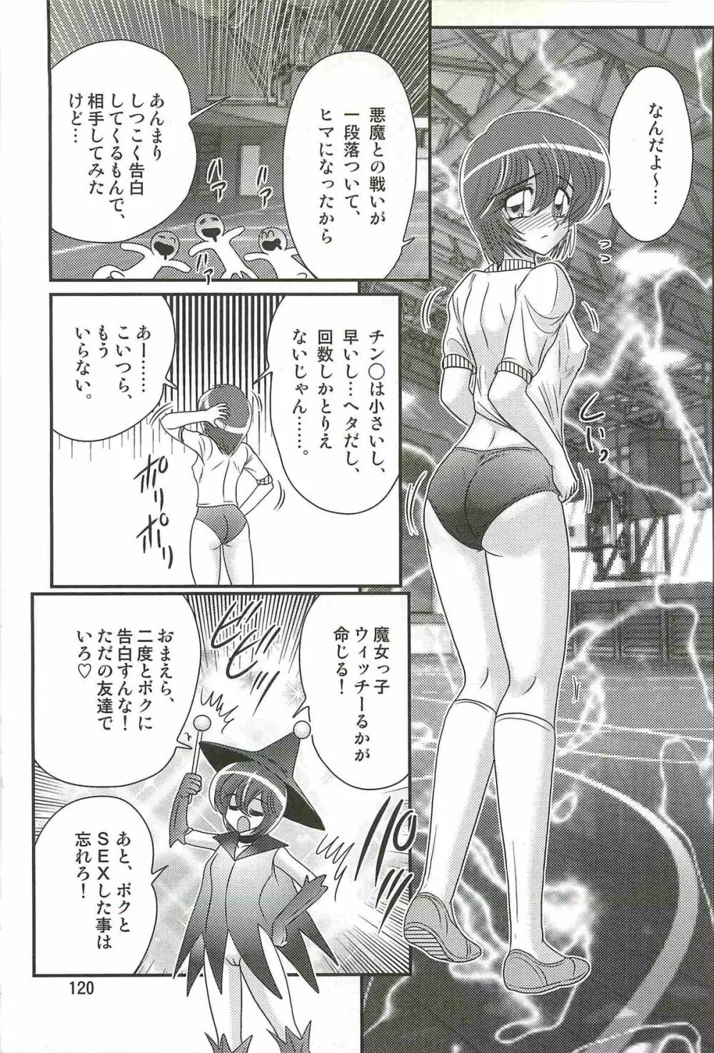 魔女っ子・姉妹ウィッチーるる＆るか Page.124