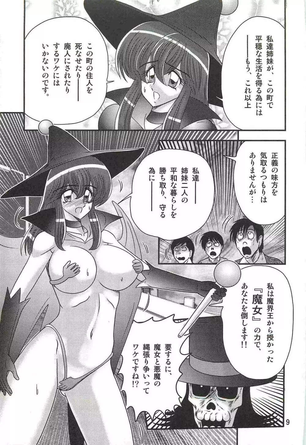 魔女っ子・姉妹ウィッチーるる＆るか Page.13