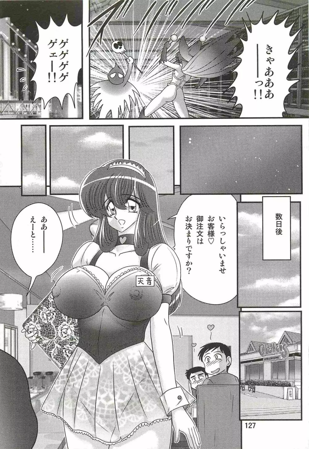 魔女っ子・姉妹ウィッチーるる＆るか Page.131