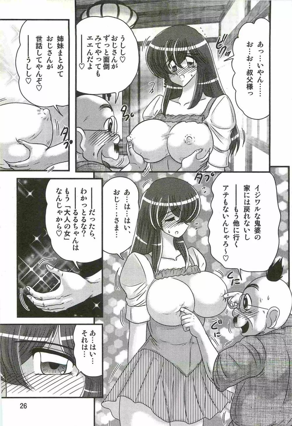 魔女っ子・姉妹ウィッチーるる＆るか Page.30