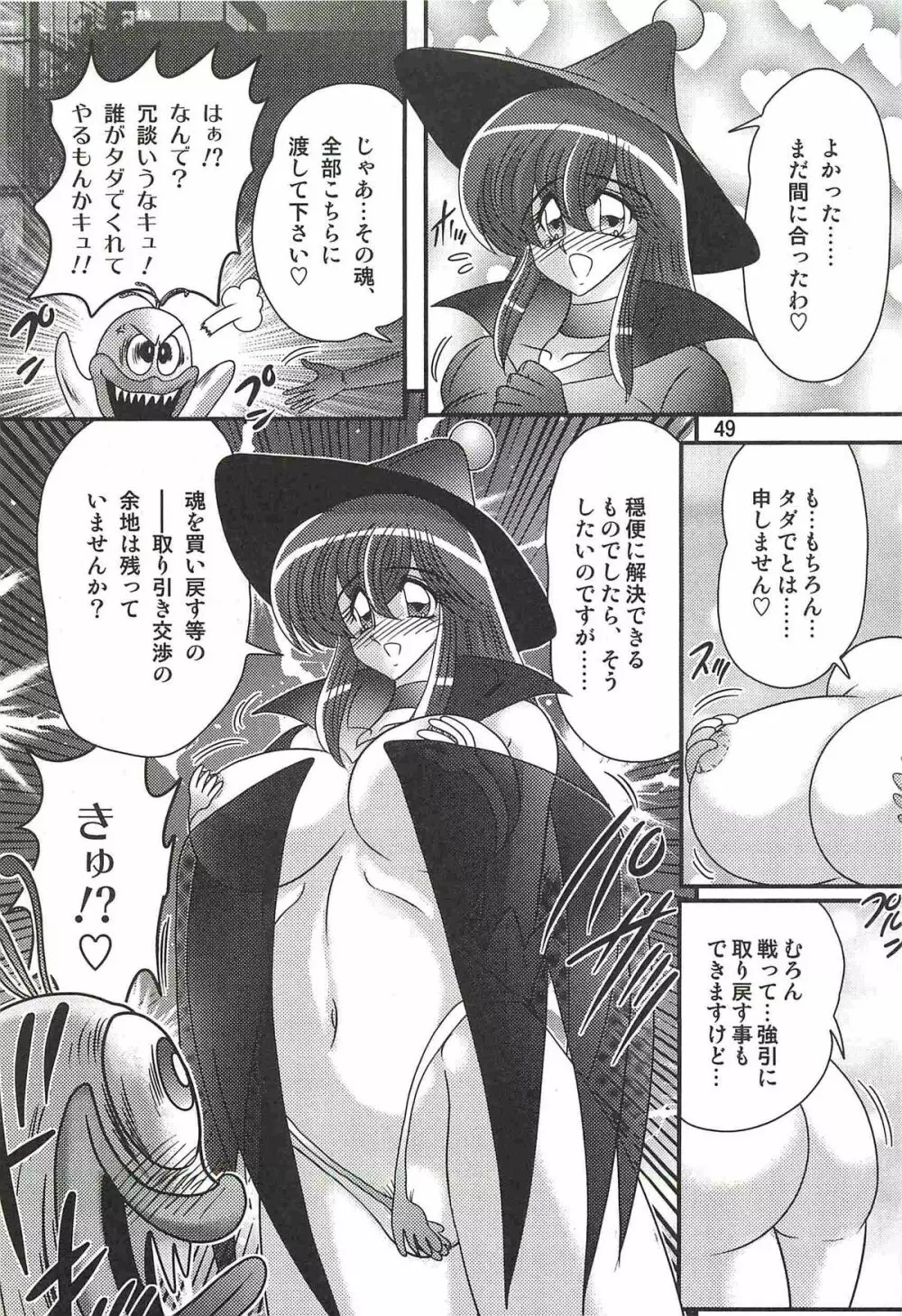 魔女っ子・姉妹ウィッチーるる＆るか Page.53