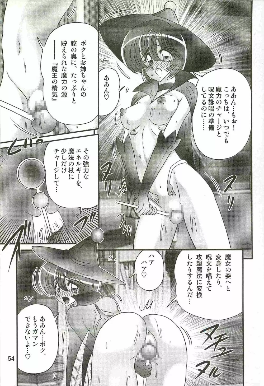 魔女っ子・姉妹ウィッチーるる＆るか Page.58