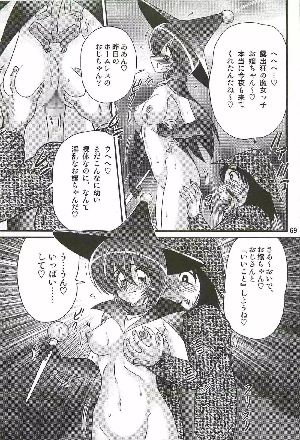 魔女っ子・姉妹ウィッチーるる＆るか Page.73