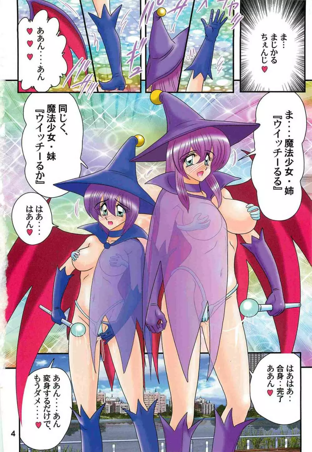 魔女っ子・姉妹ウィッチーるる＆るか Page.8