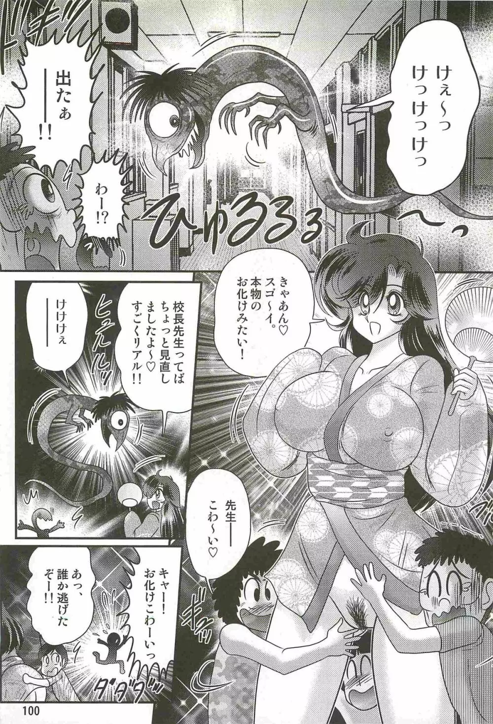 精霊特捜フェアリィセイバーＷ 妖艶天女伝 Page.104