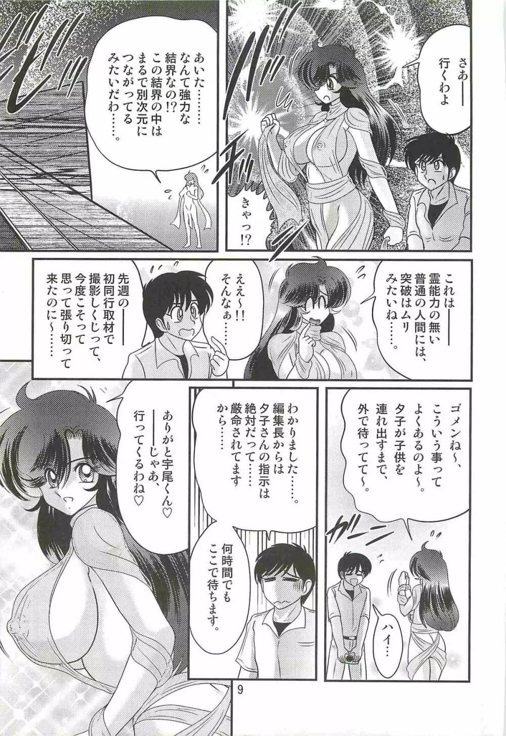 精霊特捜フェアリィセイバーＷ 妖艶天女伝 Page.13