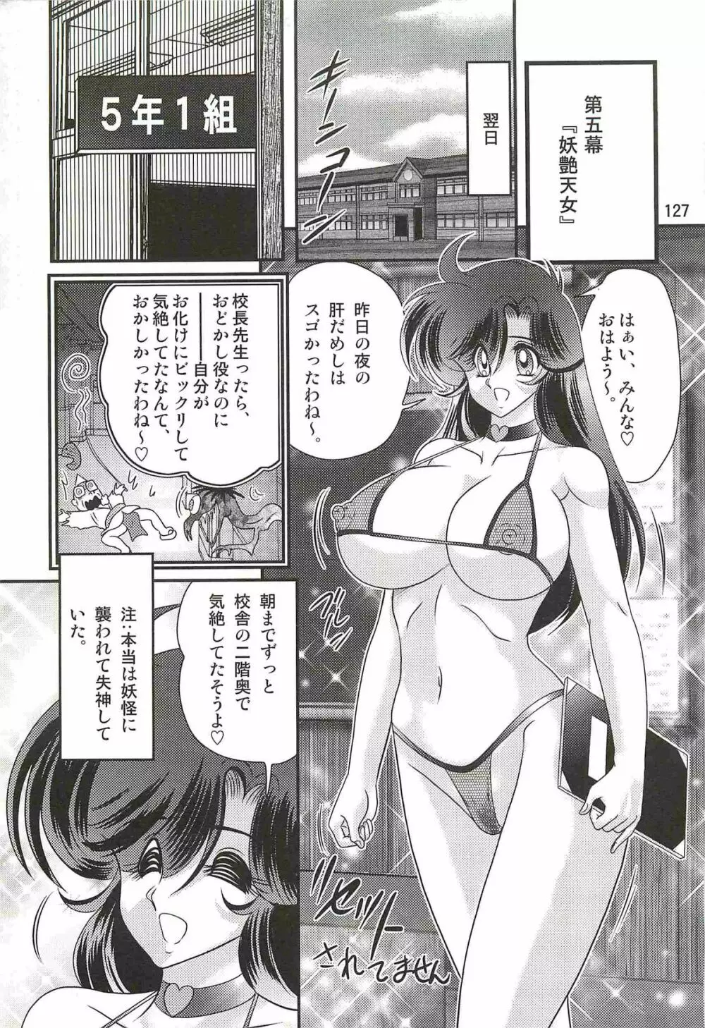 精霊特捜フェアリィセイバーＷ 妖艶天女伝 Page.131